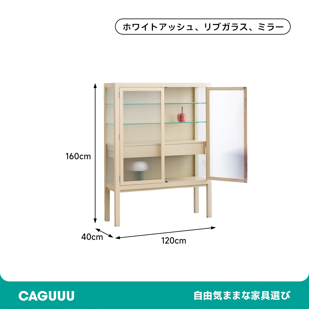 北欧風ガラスキャビネット