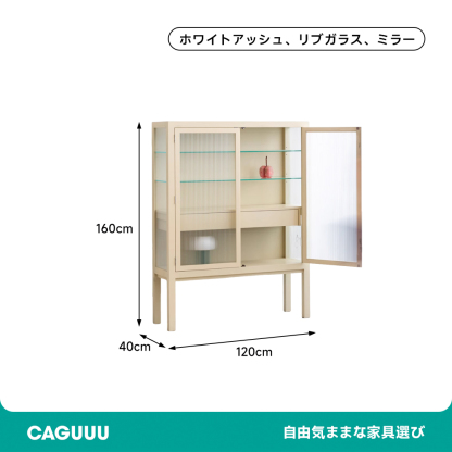 北欧風ガラスキャビネット