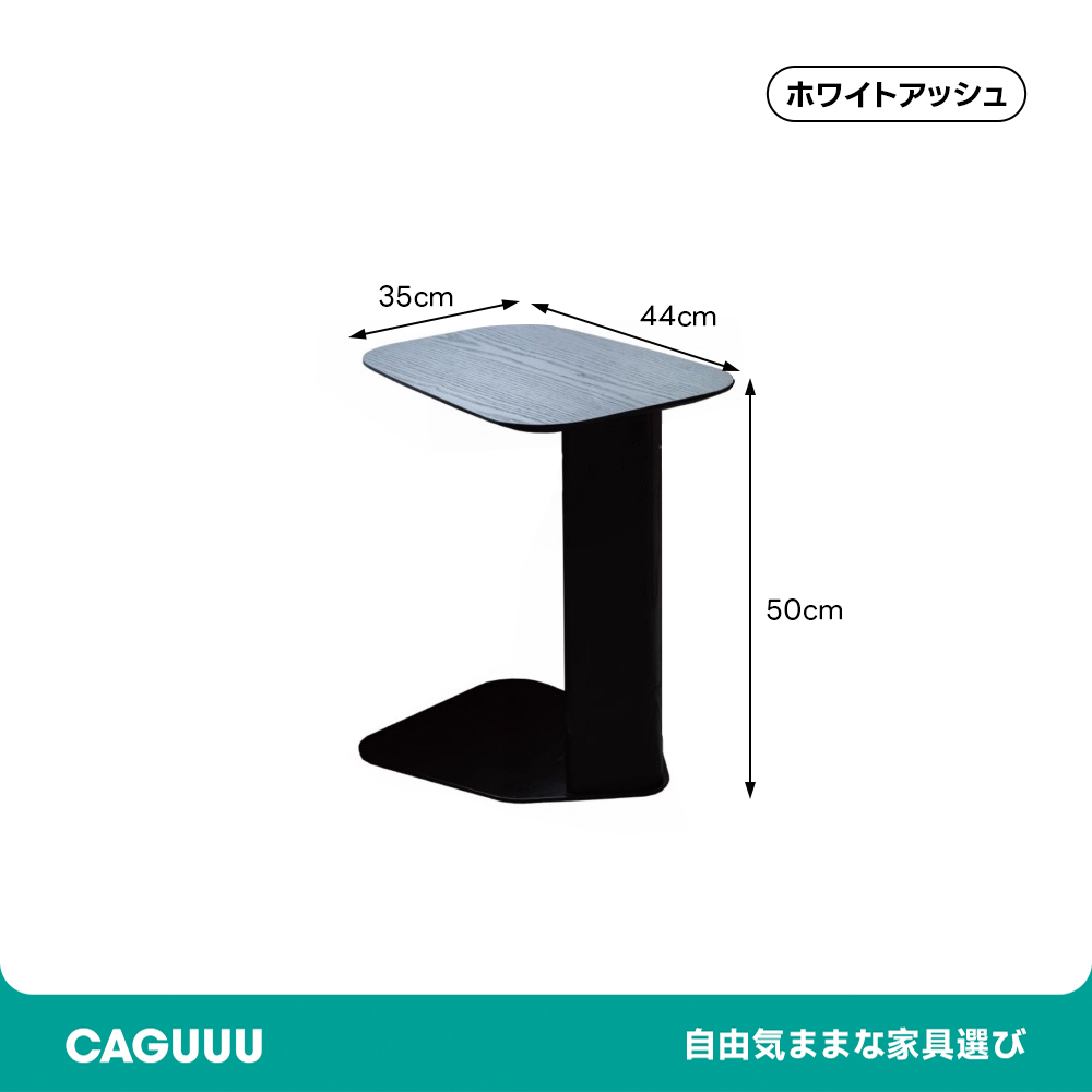 ホワイトアッシュ材サイドテーブル