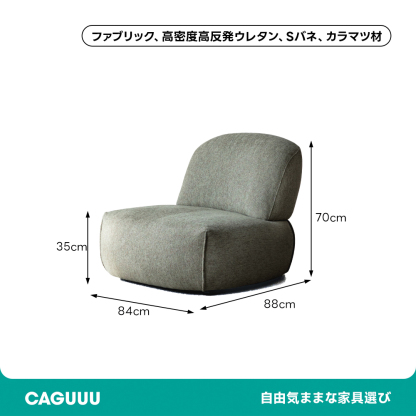 回転式ラウンドシングルソファ