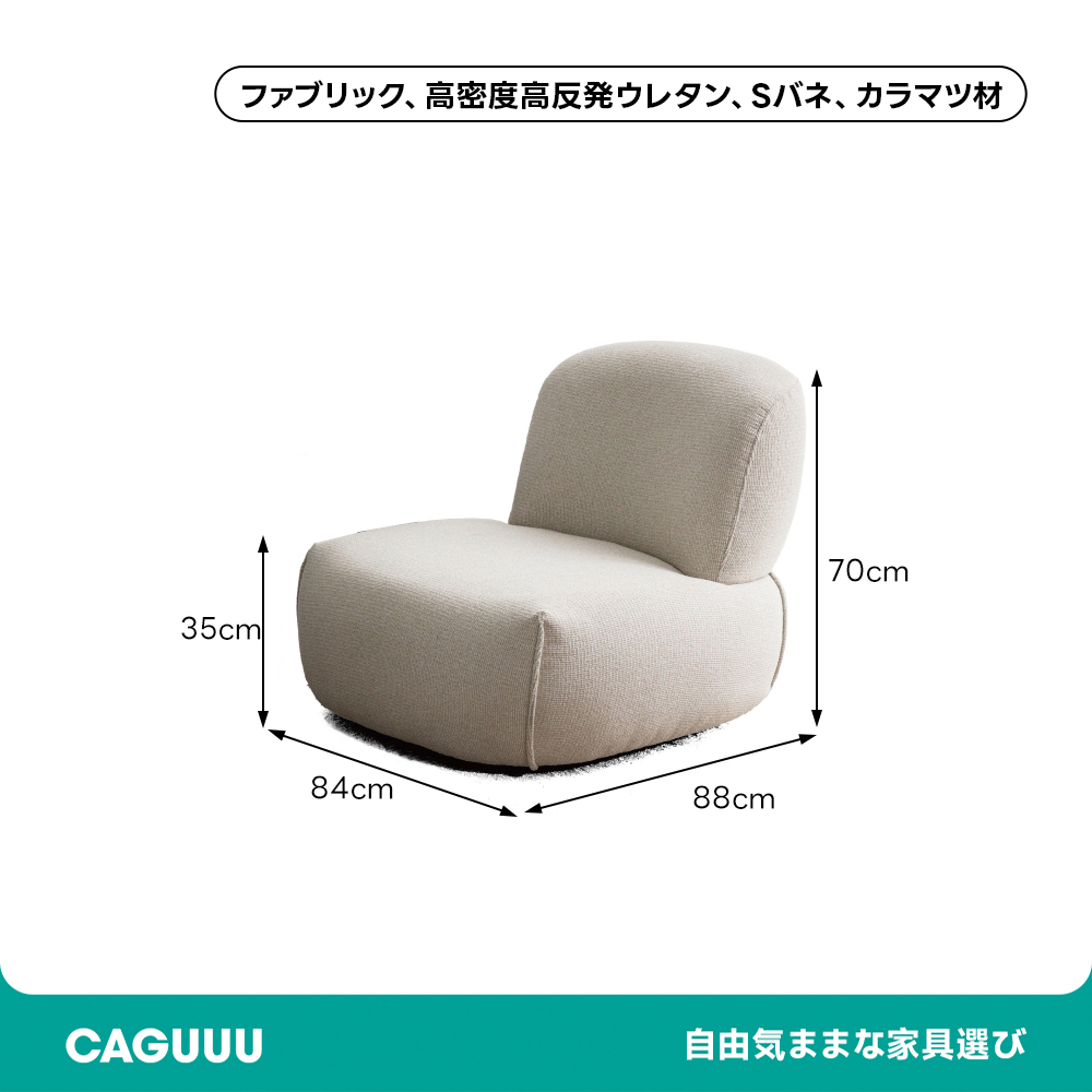 回転式ラウンドシングルソファ