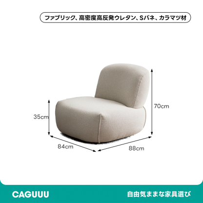 回転式ラウンドシングルソファ