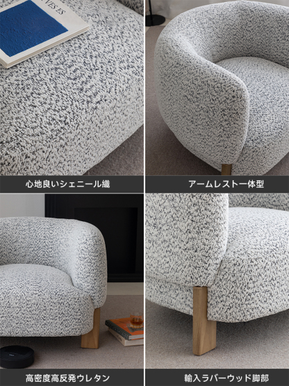 もこもこフォルムシングルソファ