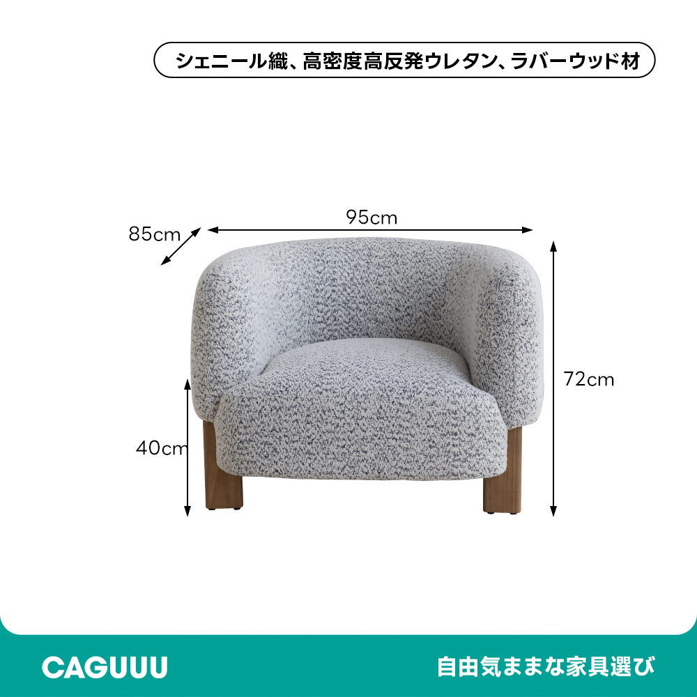 もこもこフォルムシングルソファ