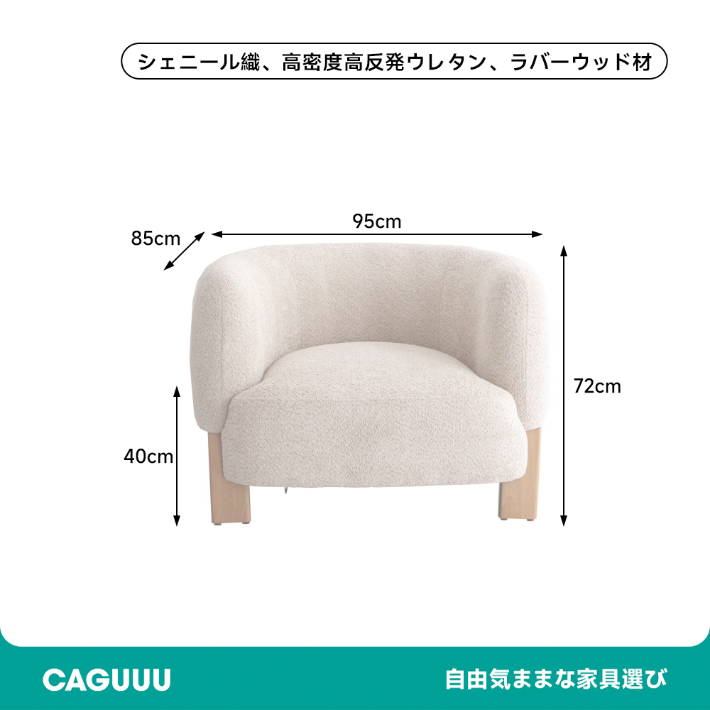 もこもこフォルムシングルソファ
