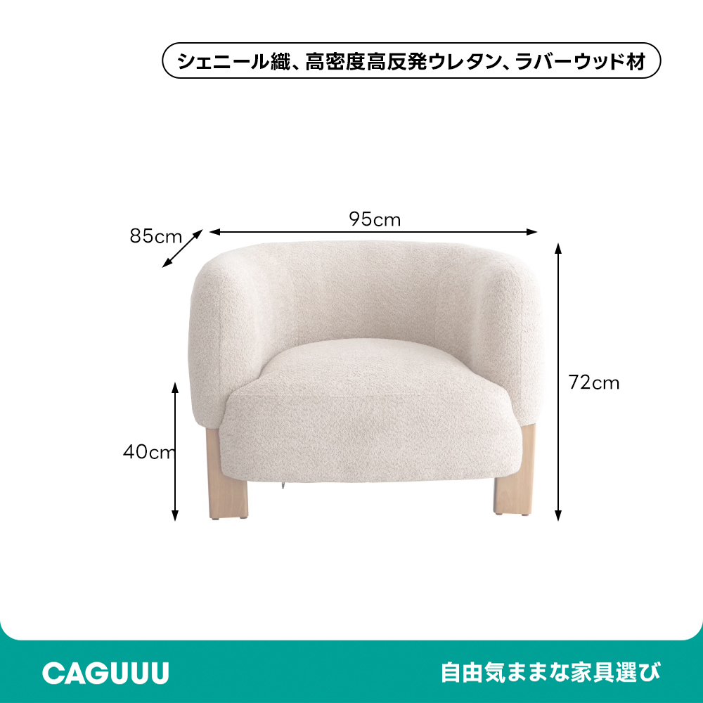 もこもこフォルムシングルソファ