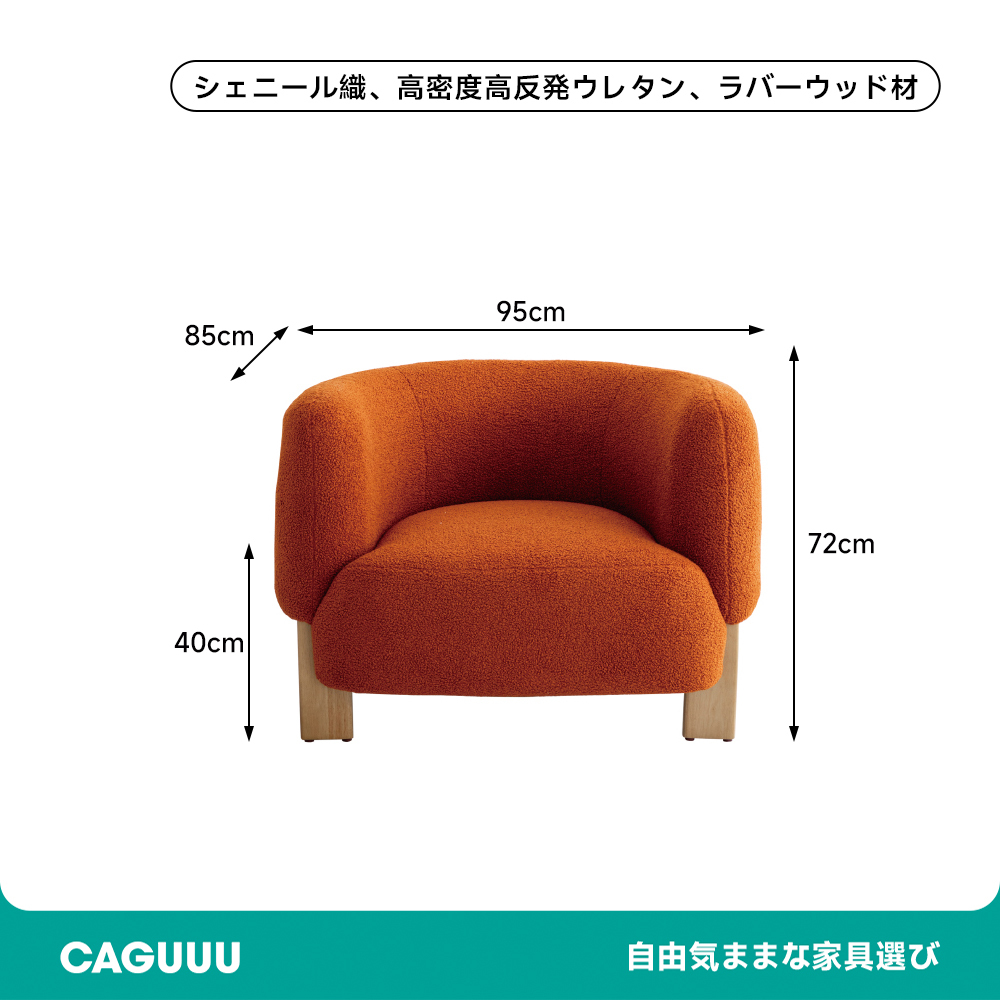 もこもこフォルムシングルソファ