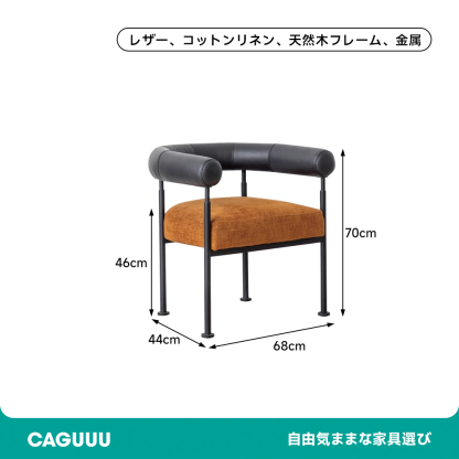 ラウンドバック異素材ふんわりチェア