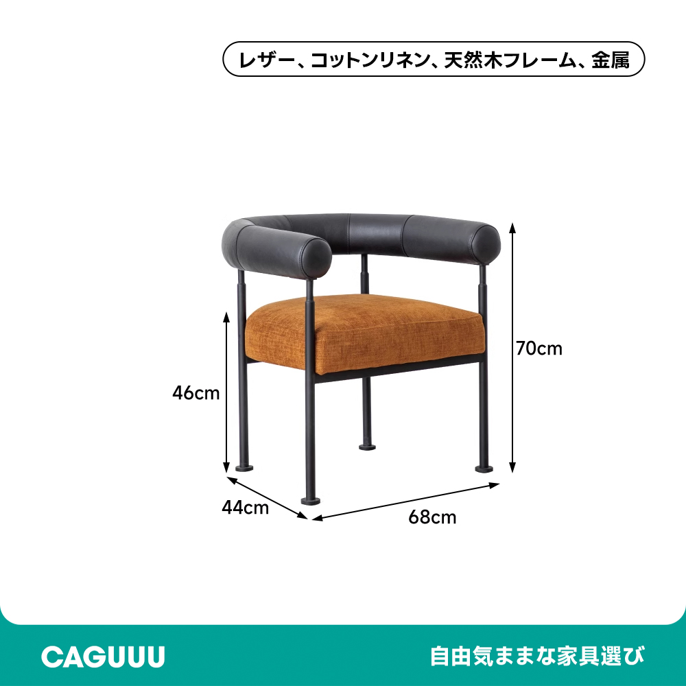 ラウンドバック異素材ふんわりチェア