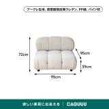 モジュールブロックソファ