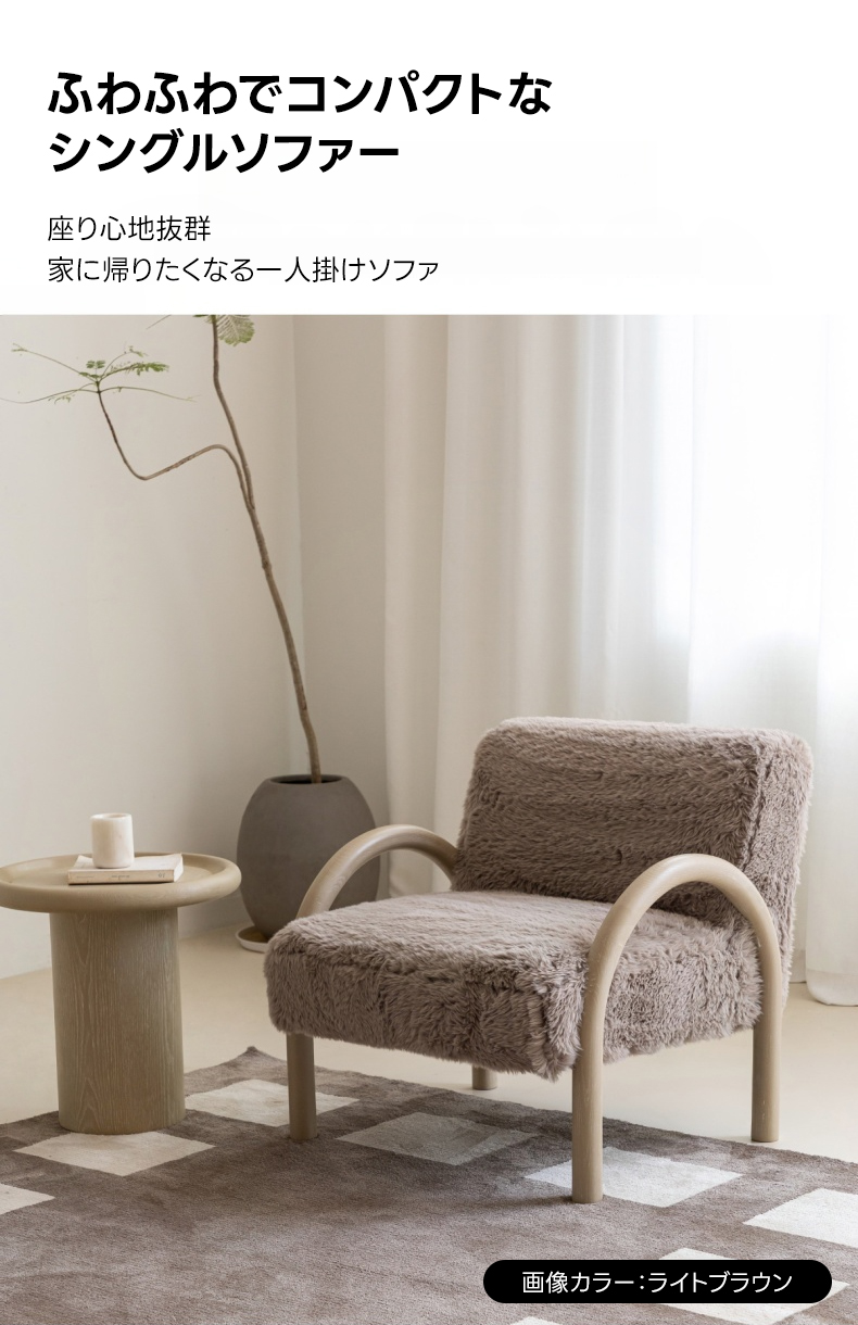 ふわふわでコンパクトなシングルソファ | 高密度ウレタンが叶える快適