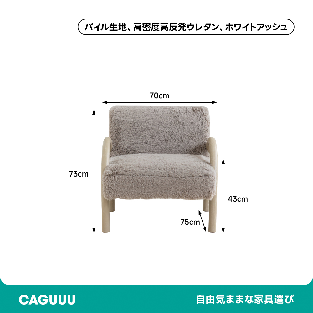 ふわふわでコンパクトなシングルソファ