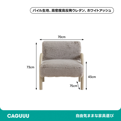 ふわふわでコンパクトなシングルソファ