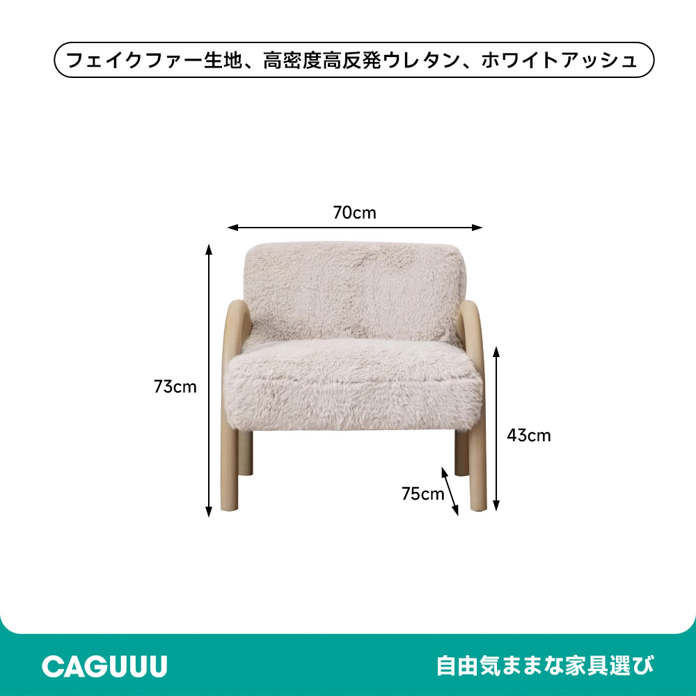 ふわふわでコンパクトなシングルソファ