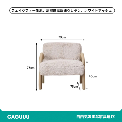 ふわふわでコンパクトなシングルソファ