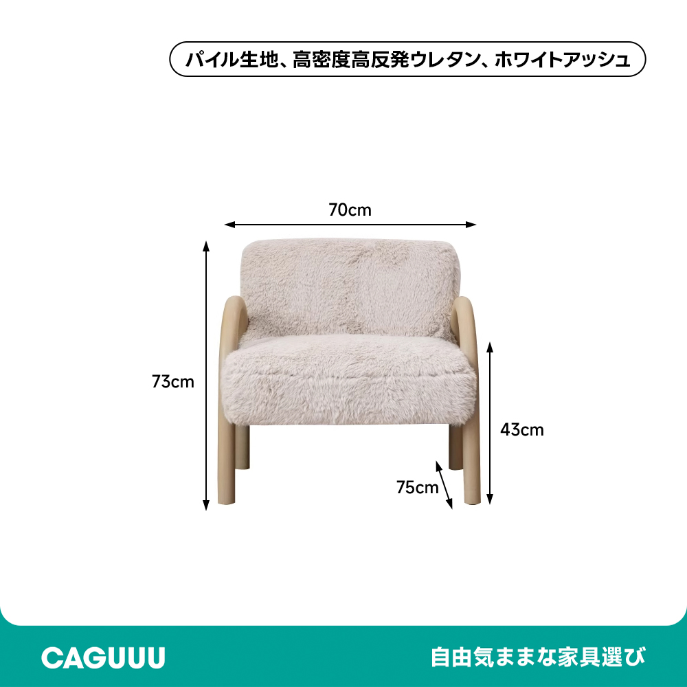 ふわふわでコンパクトなシングルソファ | 高密度ウレタンが叶える快適