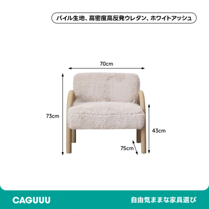 ふわふわでコンパクトなシングルソファ