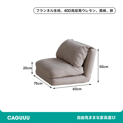 折りたたみシングルソファ