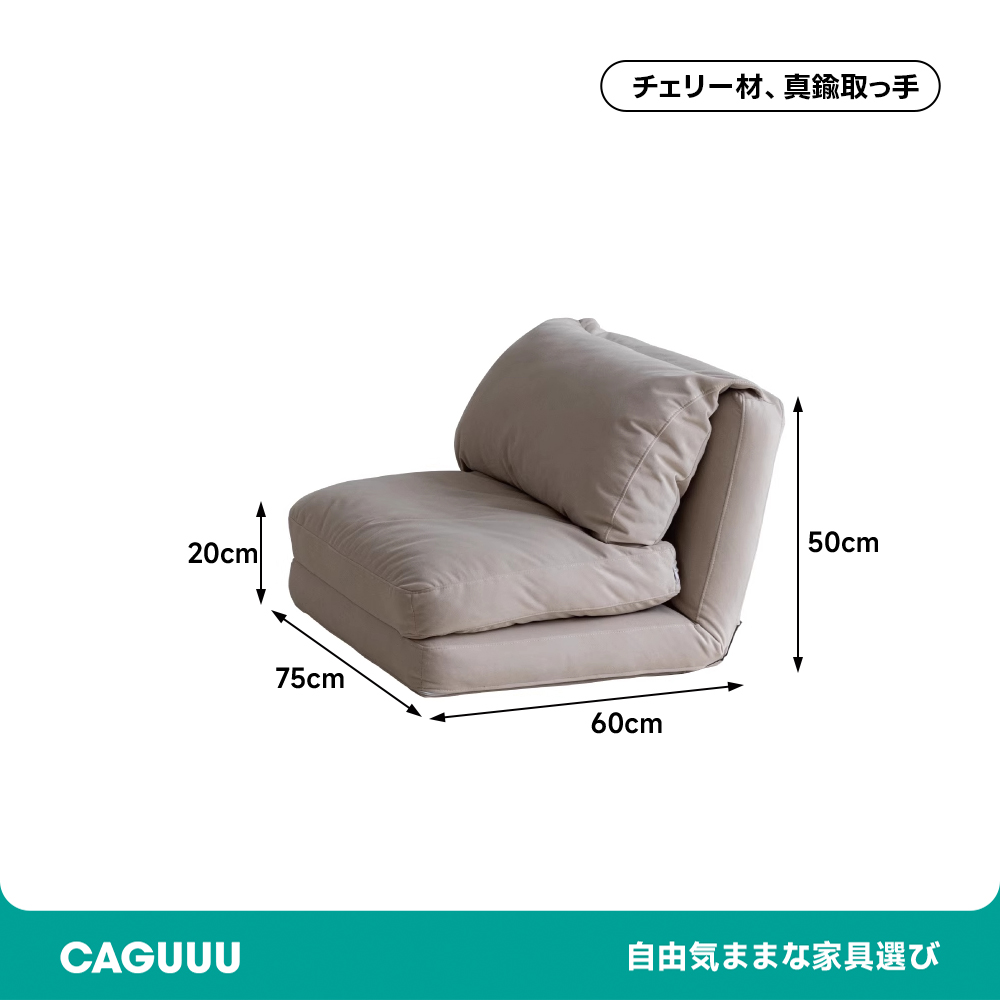 折りたたみシングルソファ