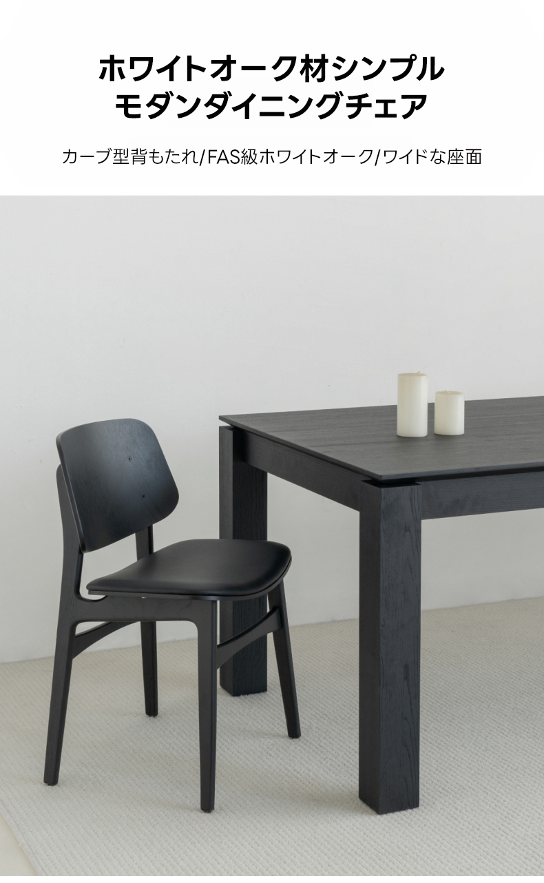 ホワイトオーク材モダンダイニングチェア | ジャパンディスタイルを