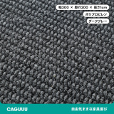 シンプルデザインカーペット