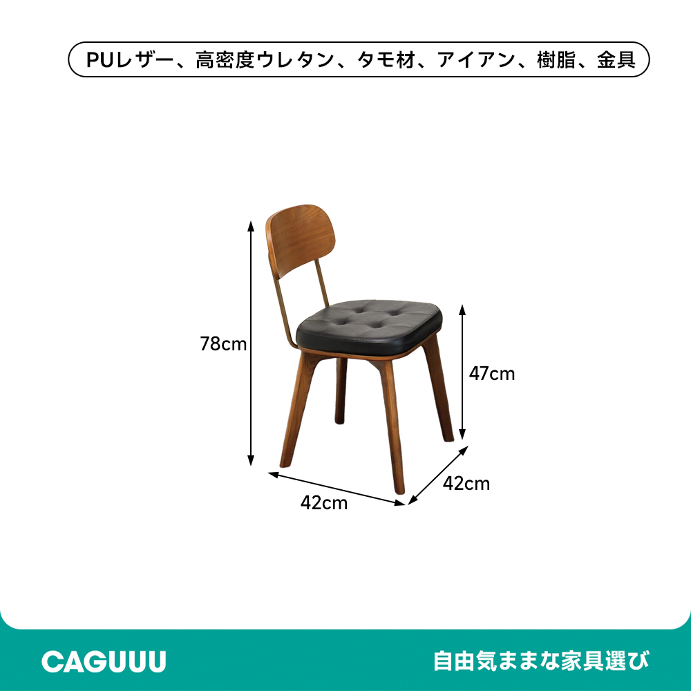 レトロモダンダイニングチェア