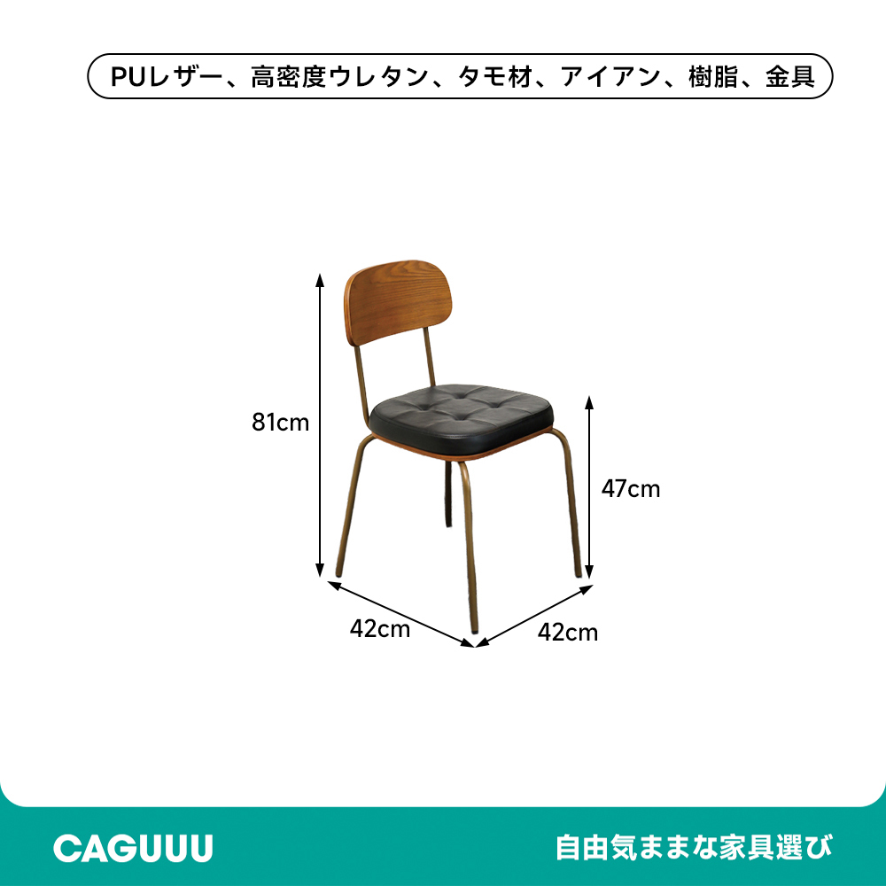 レトロモダンダイニングチェア