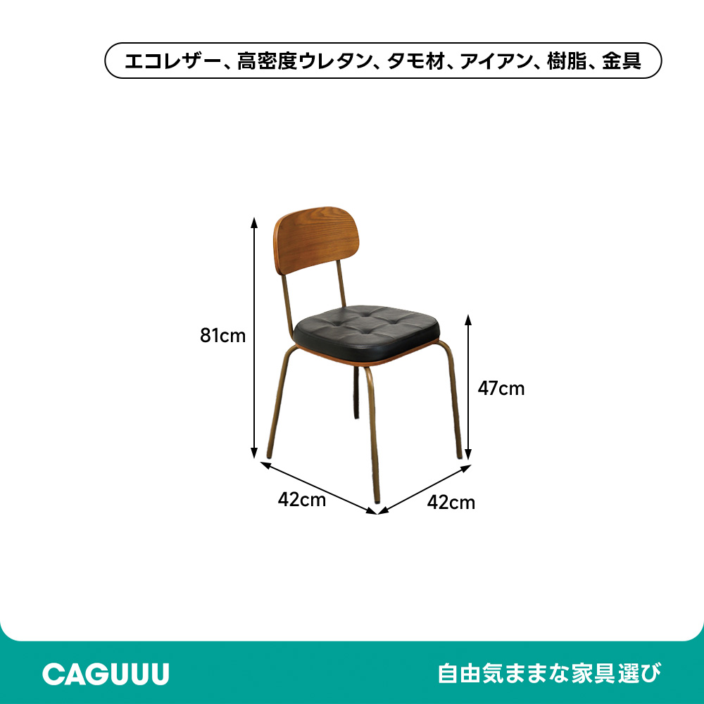 レトロモダンダイニングチェア | ほどよい存在感で空間を品よく
