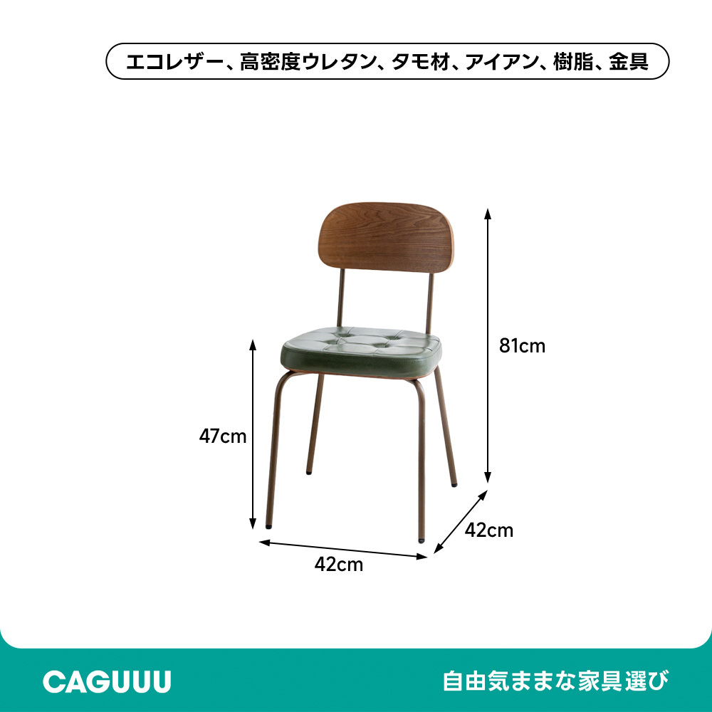 レトロモダンダイニングチェア