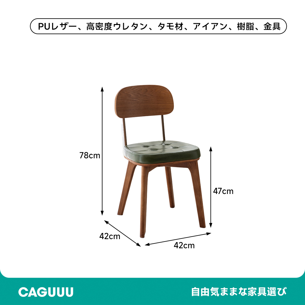 レトロモダンダイニングチェア