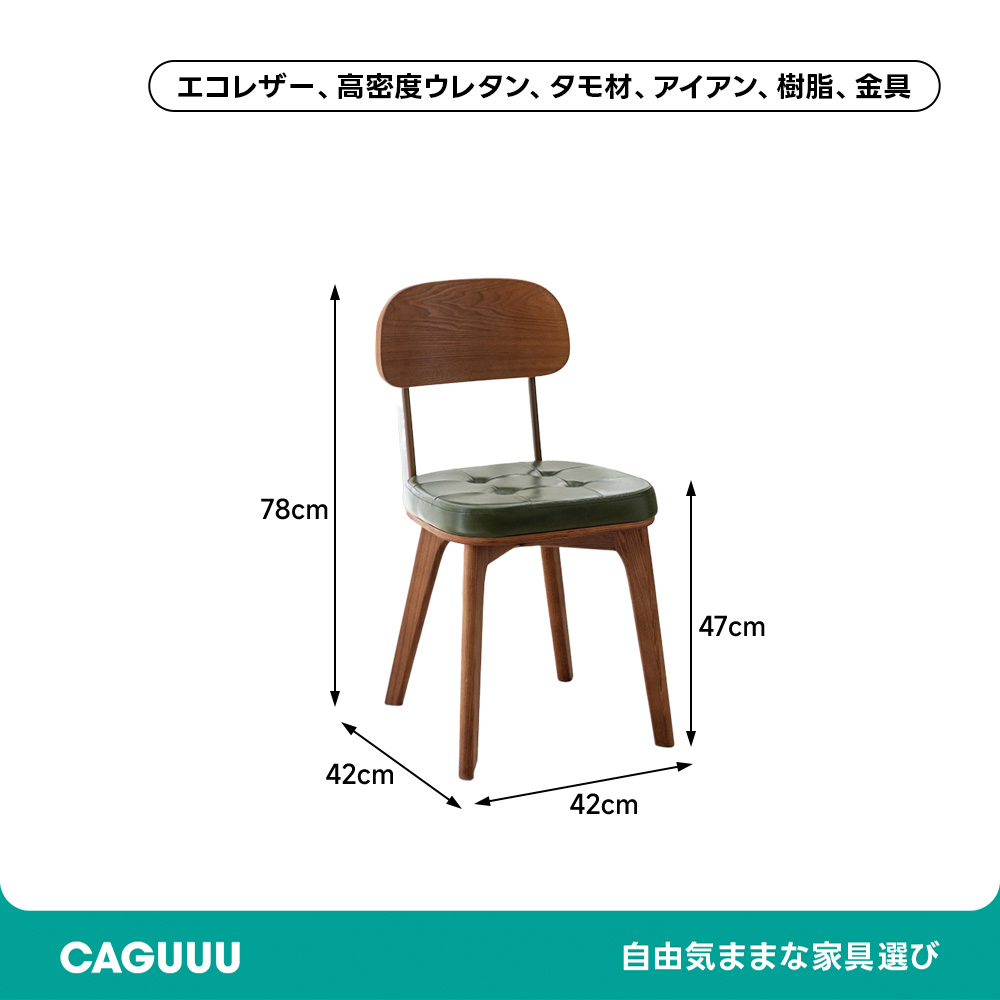 レトロモダンダイニングチェア | ほどよい存在感で空間を品よく