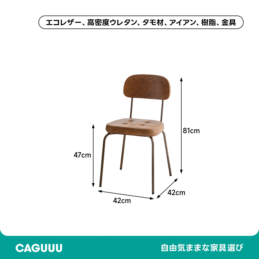 レトロモダンダイニングチェア | ほどよい存在感で空間を品よく