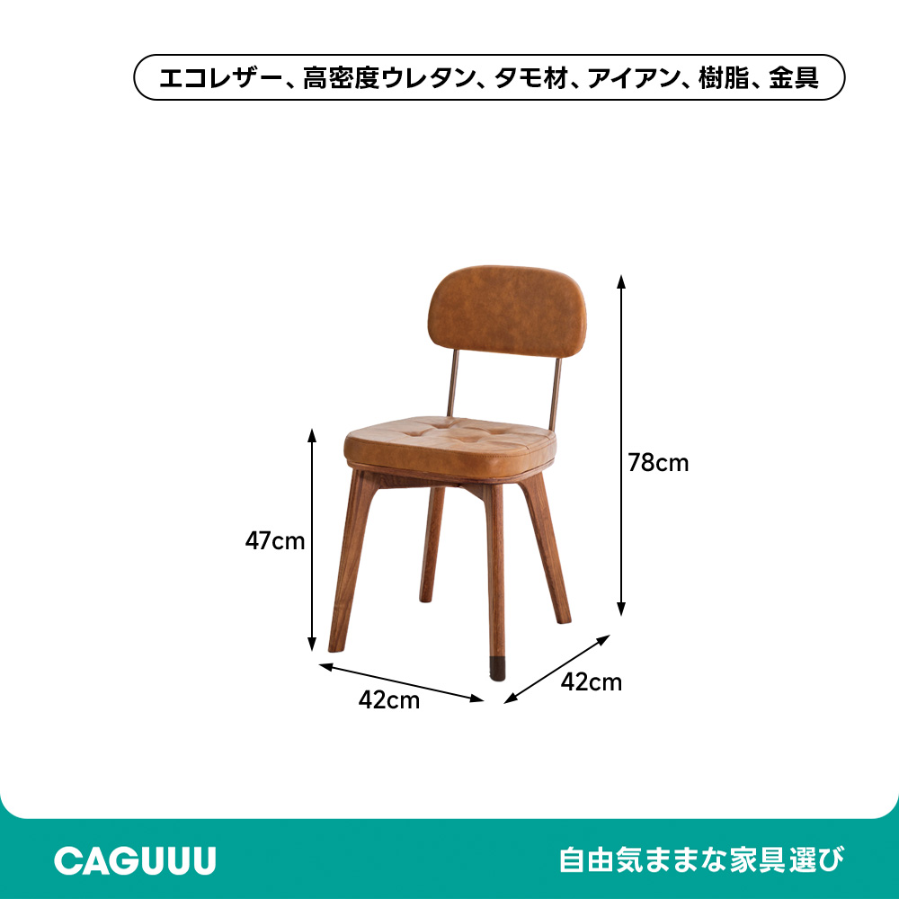 レトロモダンダイニングチェア | ほどよい存在感で空間を品よく