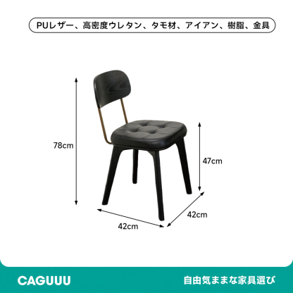レトロモダンダイニングチェア