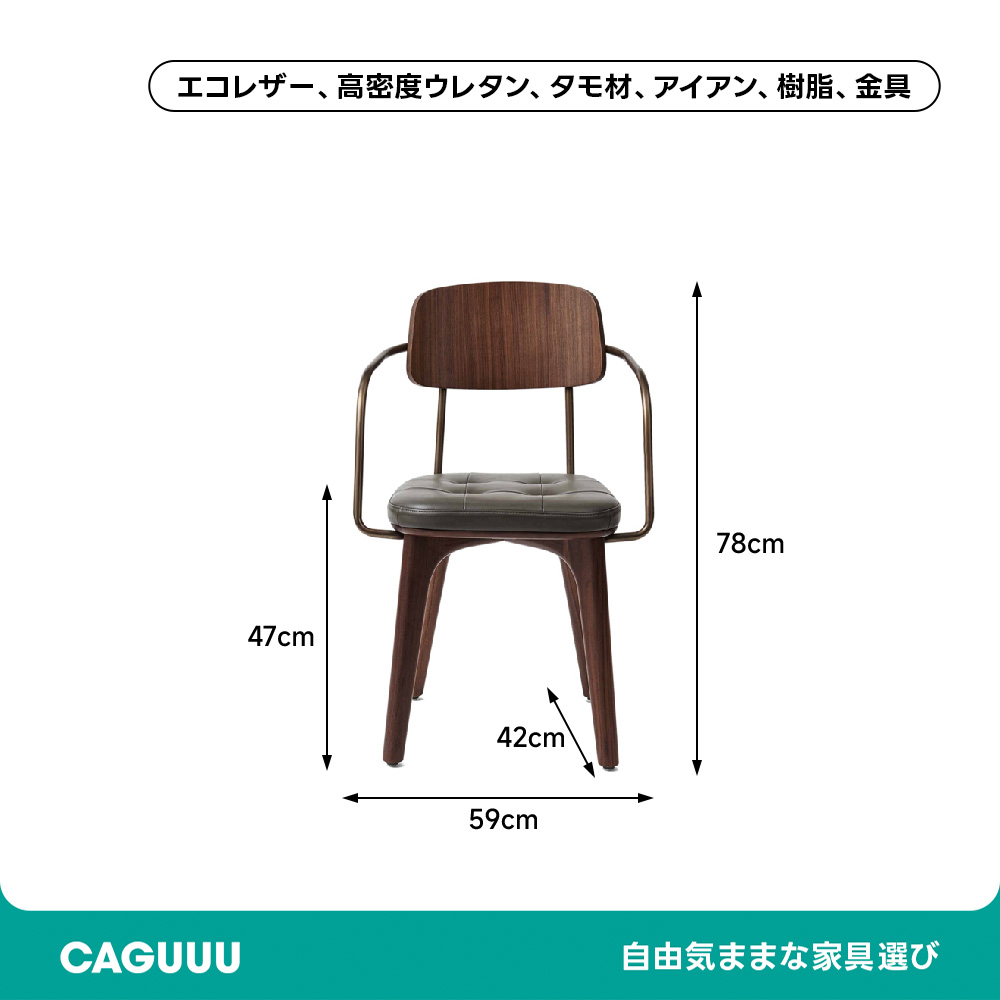 レトロモダンダイニングチェア | ほどよい存在感で空間を品よく
