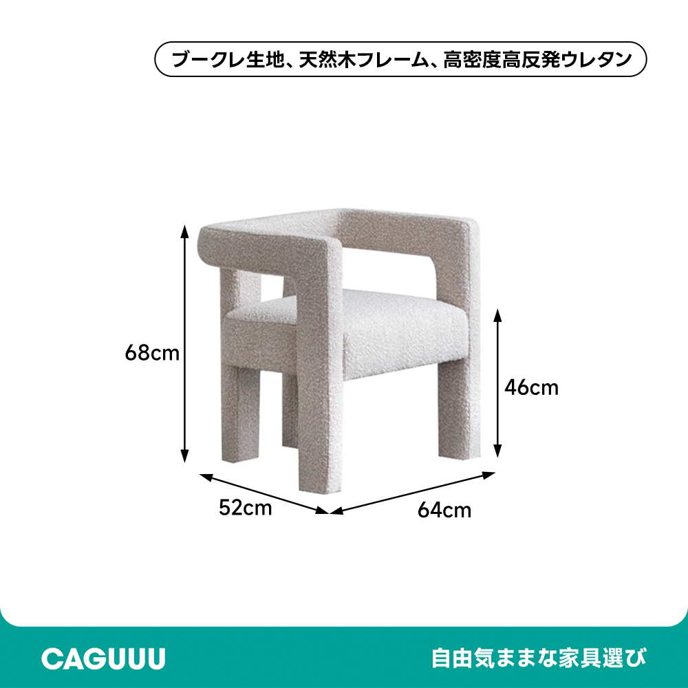 カーブフレームモダンアーチチェア