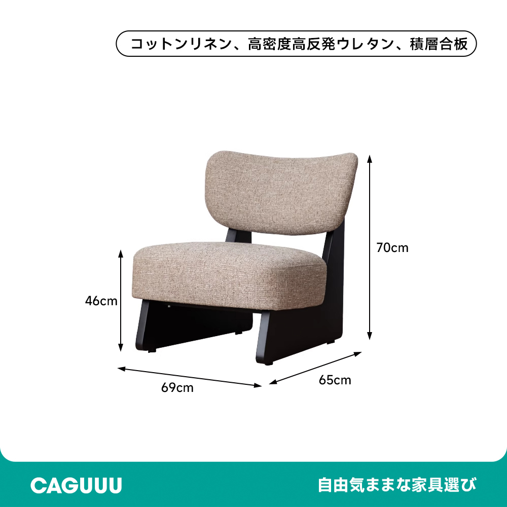 カットラインローチェア