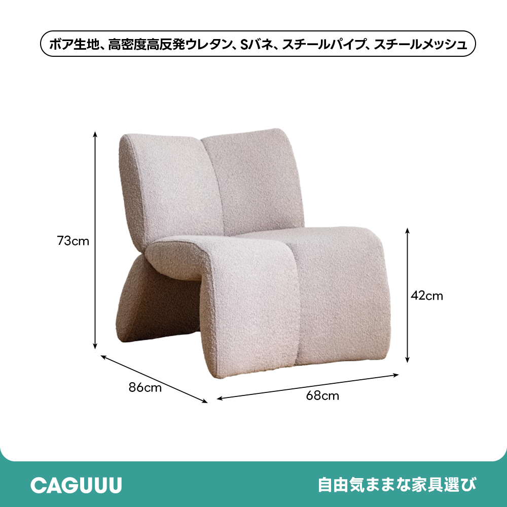 もこもこ一人掛けデザインソファ