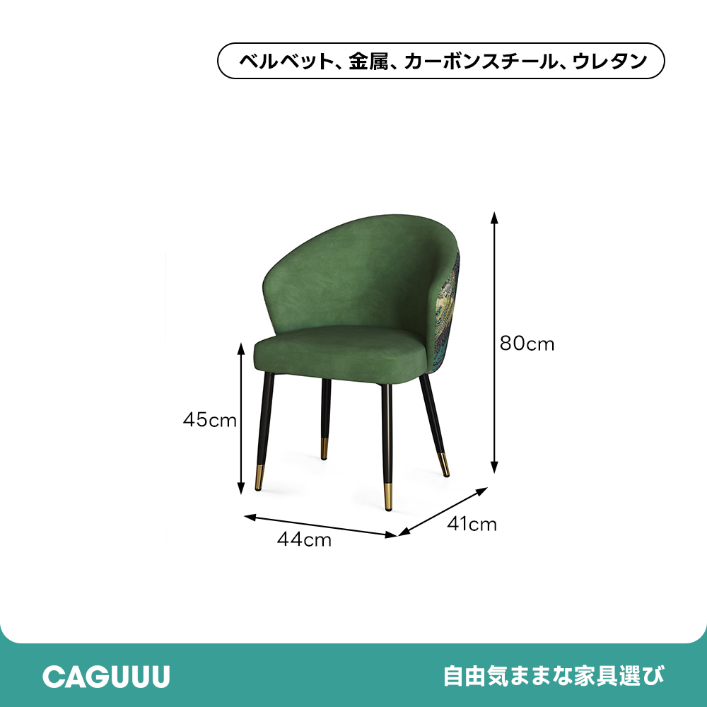 ボタニカルベルベットチェア