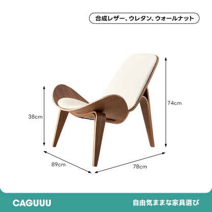 ユニークデザイン天然木リラックスチェア