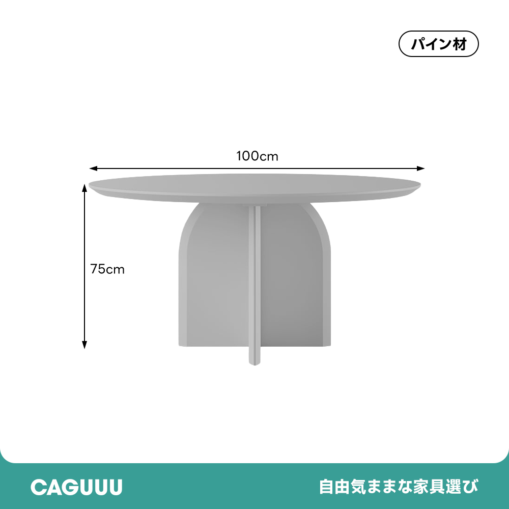 モダンクラシックラウンドテーブル