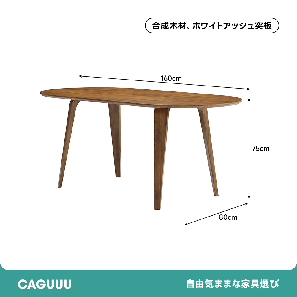 ミッドセンチュリーオーバルテーブル | 実用性と北欧調デザインを融合