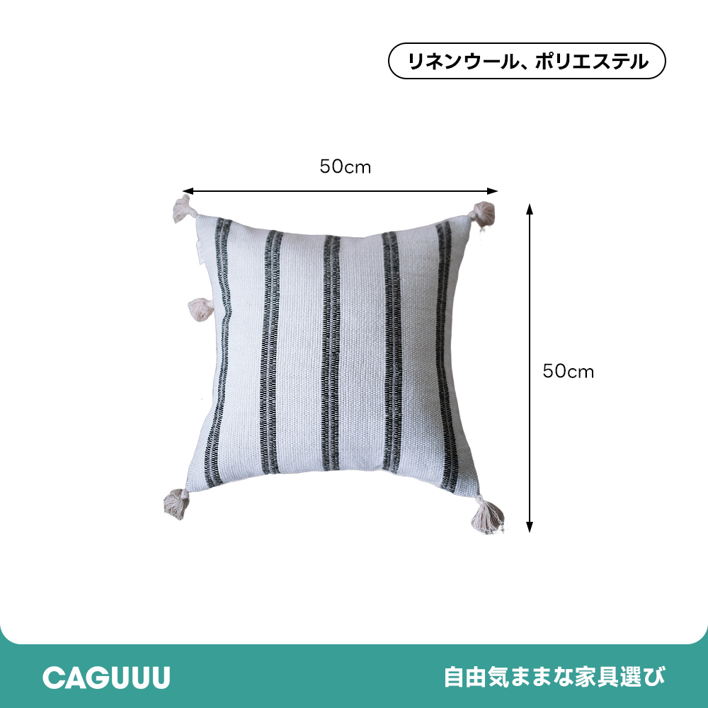 リネンウールタッセルクッション