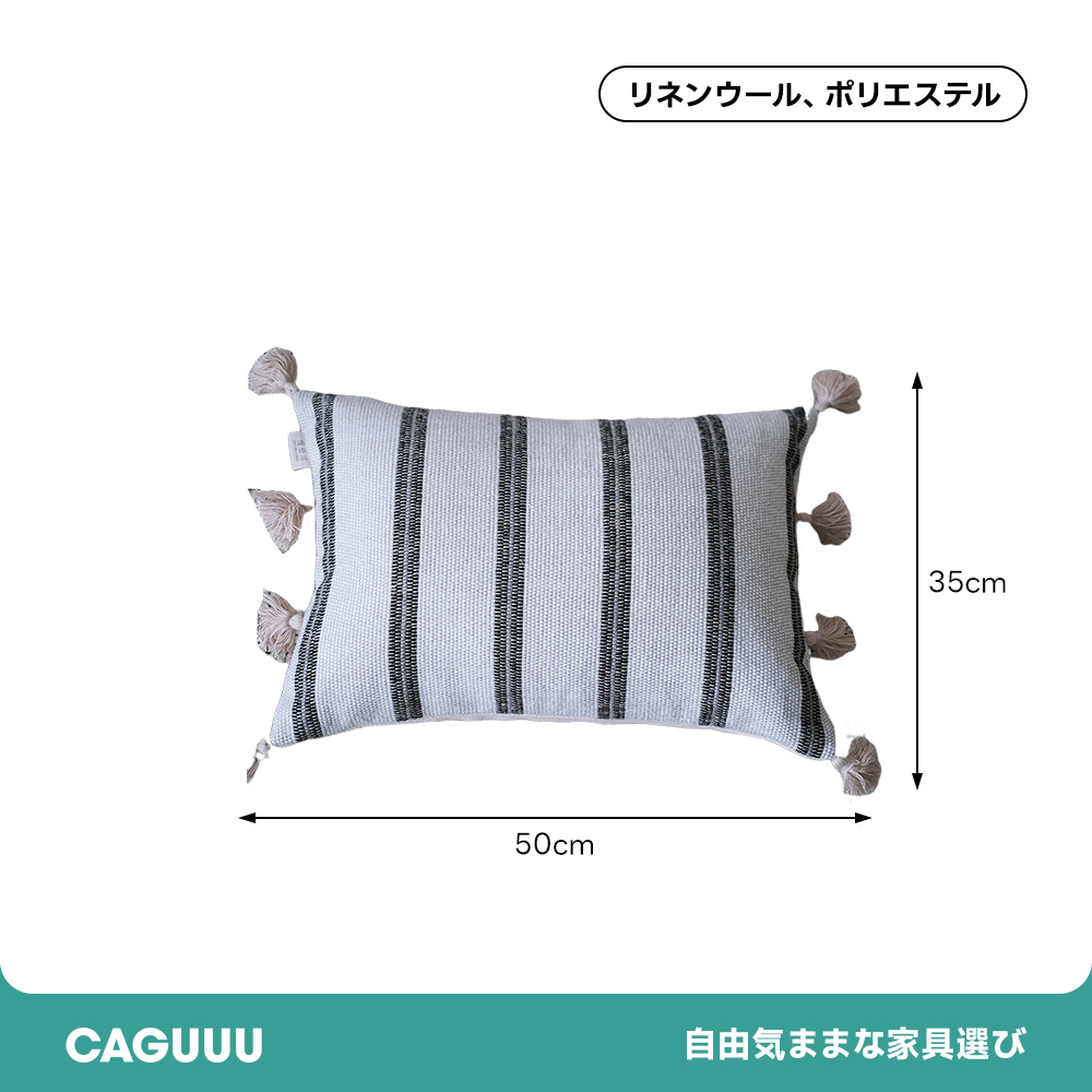 リネンウールタッセルクッション