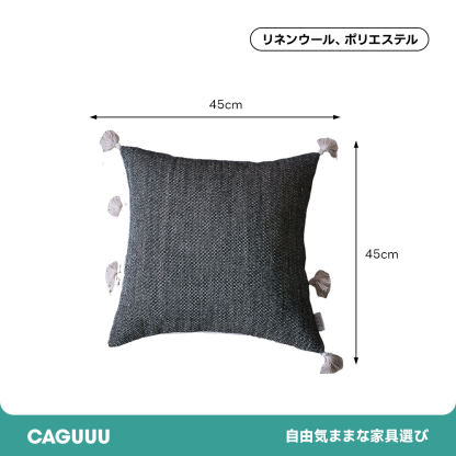 リネンウールタッセルクッション
