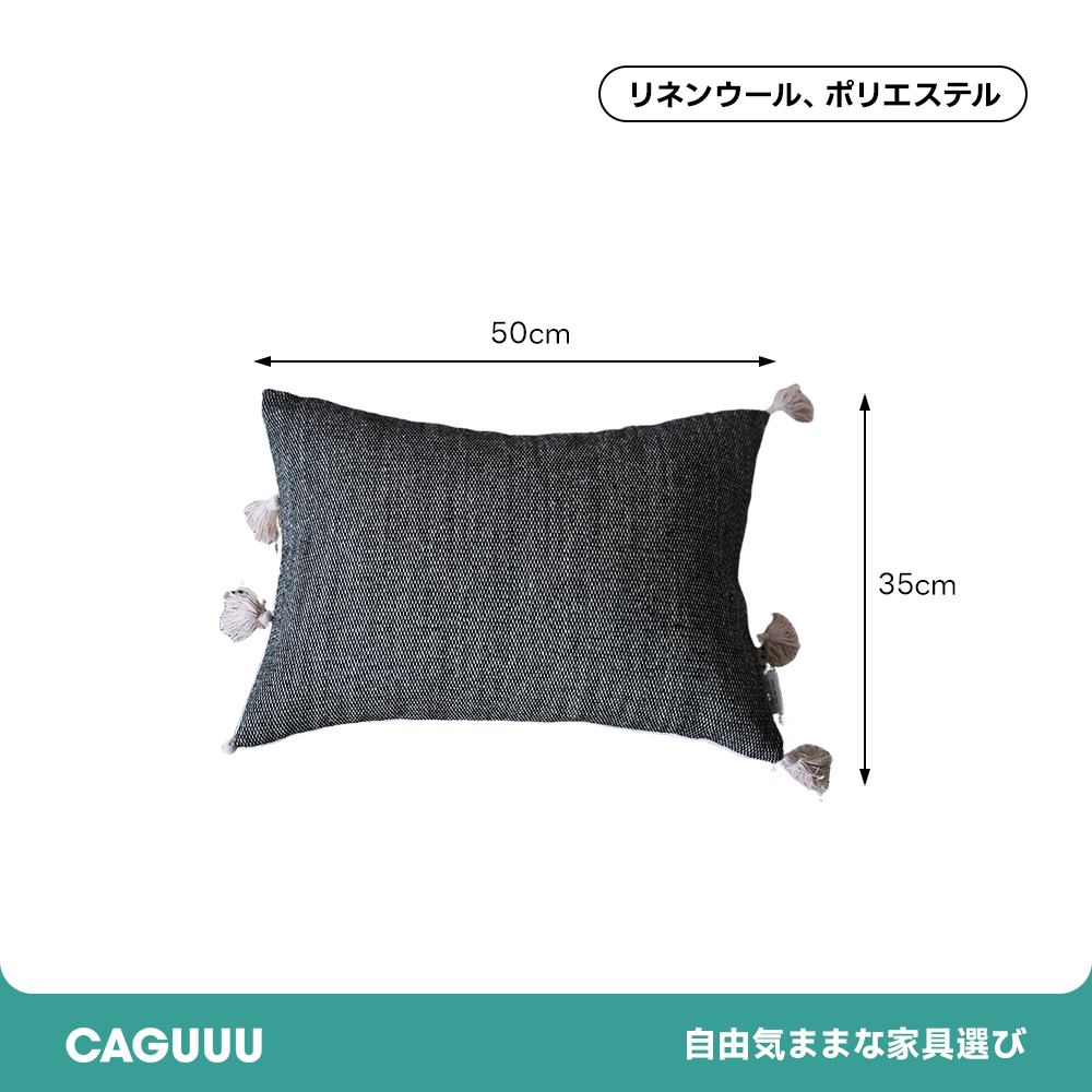 リネンウールタッセルクッション