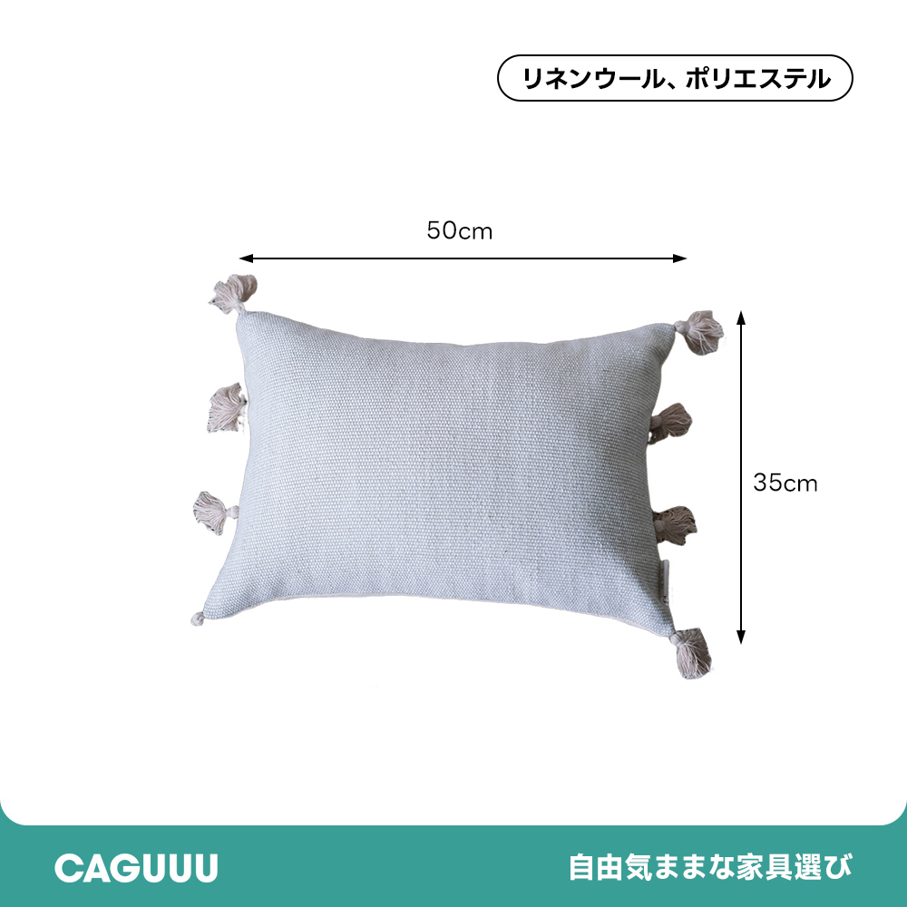 リネンウールタッセルクッション