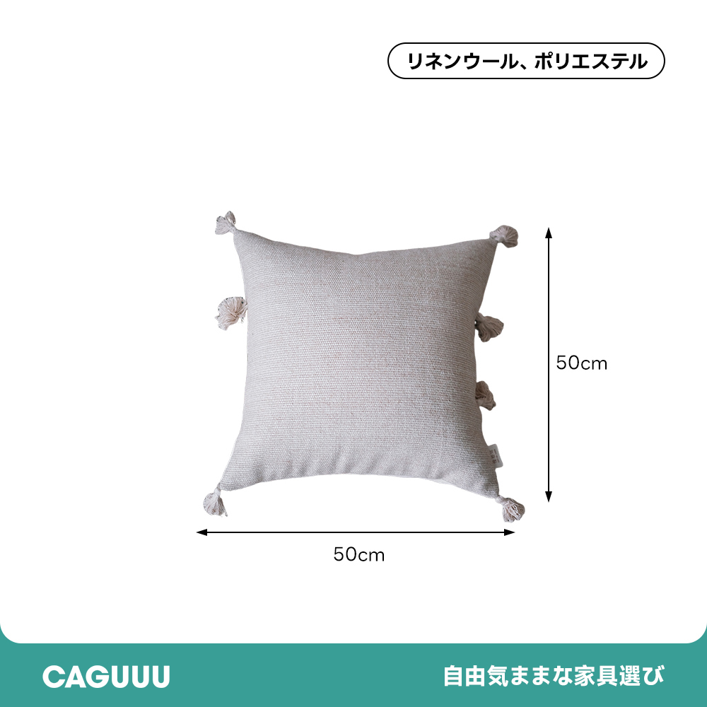リネンウールタッセルクッション