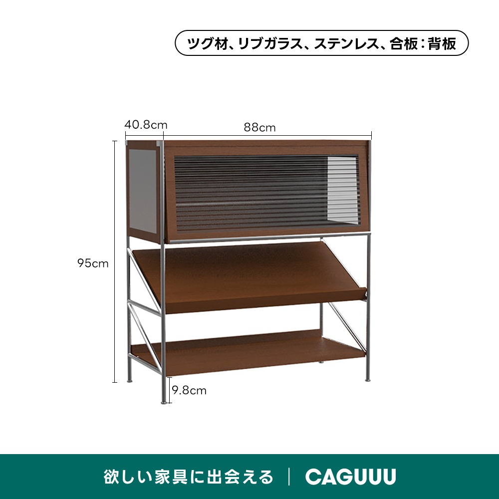 新品未使用組立済caguuuキャビネット異素材ディスプレイラック 【公式