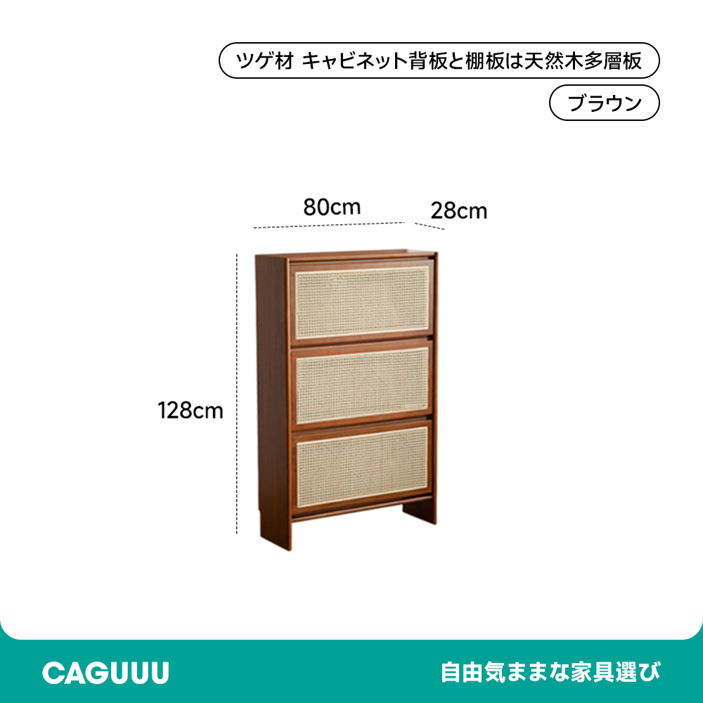 ツゲ材 ラタン調シューズキャビネット